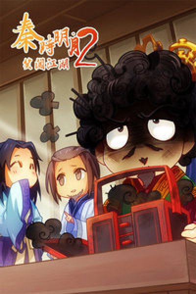 Qin Shi Mingyue: Xiao Chuangjianghu 2nd Season