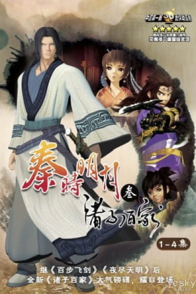 Qin Shi Mingyue: Zhu Zi Bai Jia