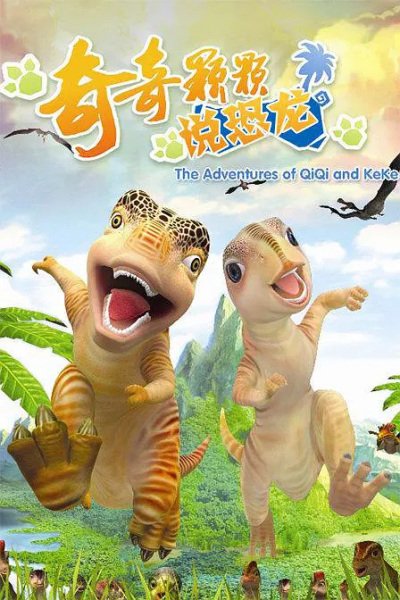 QiQi KeKe Shuo Konglong