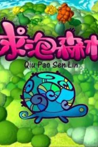 Qiu Pao Senlin