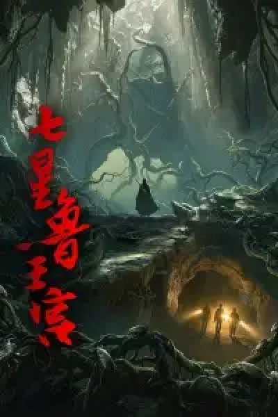 Qixing Lu Wanggong