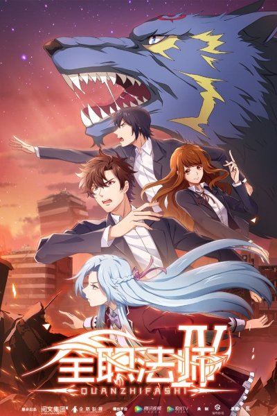 Quanzhi Fashi IV