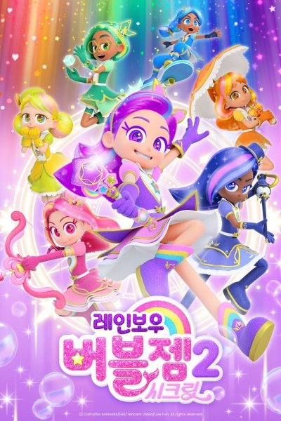 Rainbow Bubblegem 2: Secret