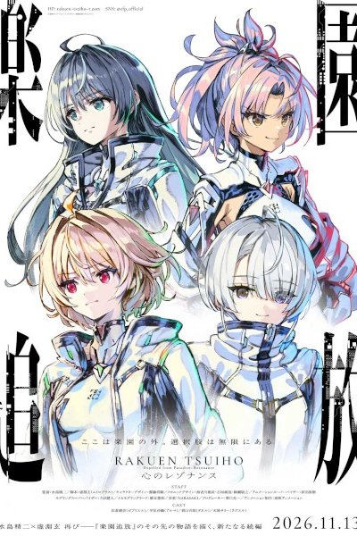Rakuen Tsuihou: Kokoro no Resonance
