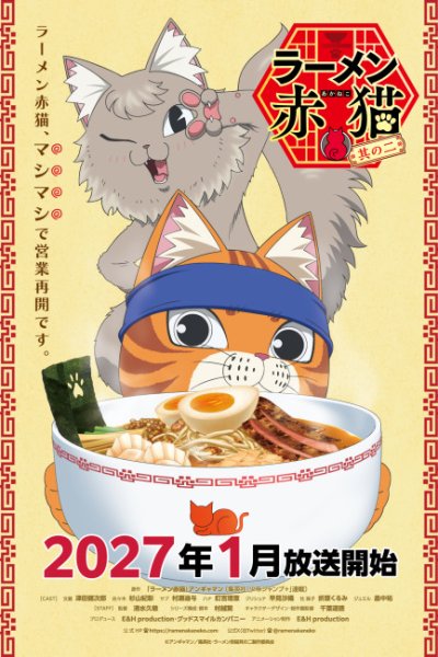 Ramen Aka Neko: Sono ni