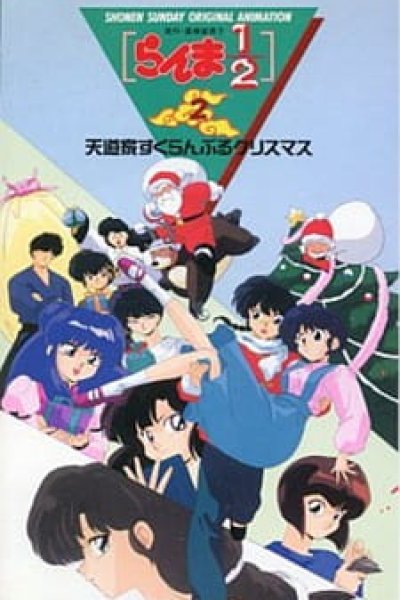 Ranma ½ OVA