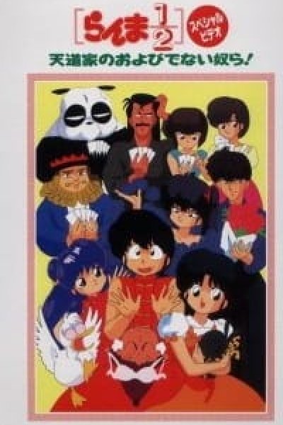 Ranma ½: Tendou-ke no Oyobidenai Yatsura!