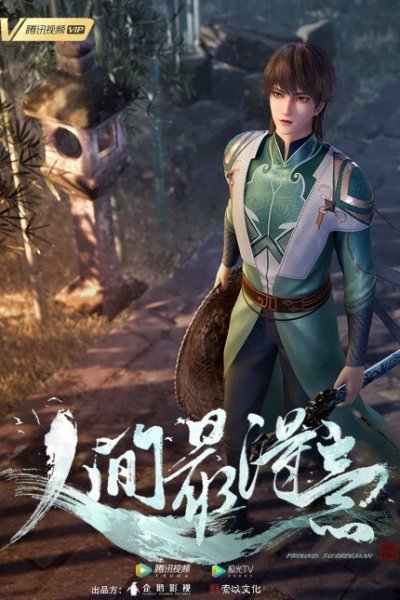 Renjian Zui Deyi