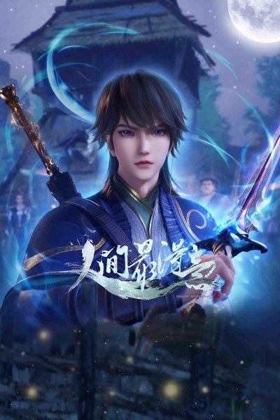 Renjian Zui Deyi 2nd Season