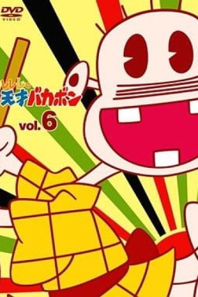 Rerere no Tensai Bakabon