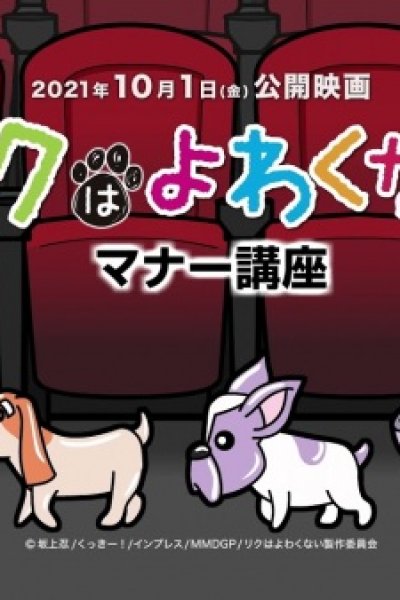 Riku wa Yowakunai Manner Movie