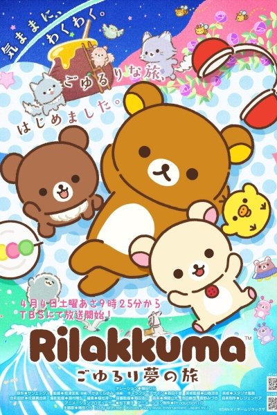 Rilakkuma