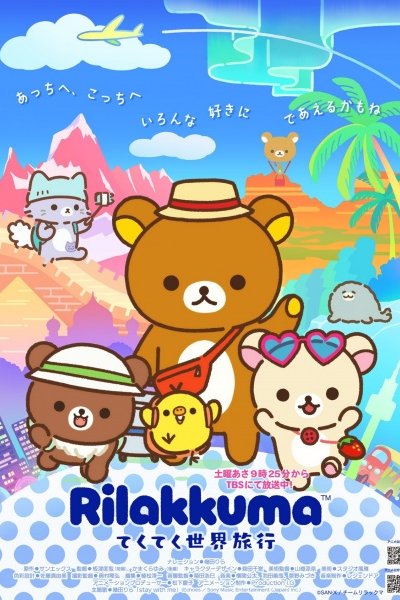 Rilakkuma