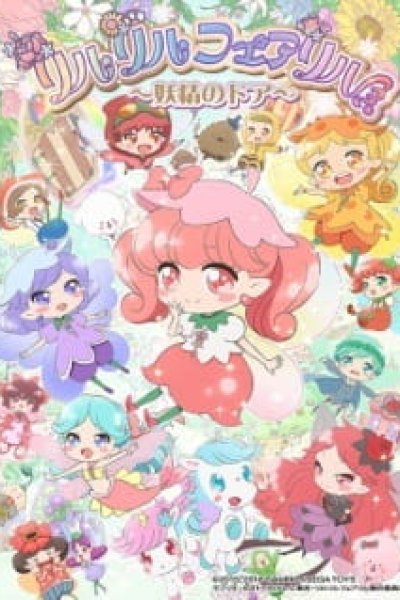 Rilu Rilu Fairilu: Yousei no Door
