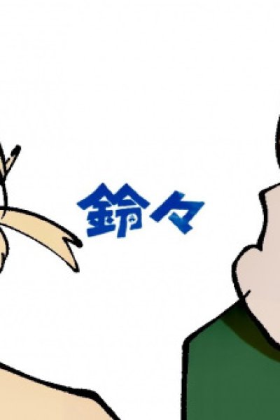 Rinrin