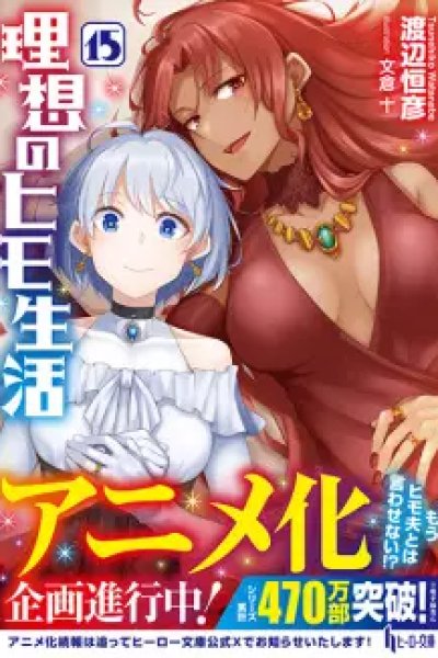Risou no Himo Seikatsu