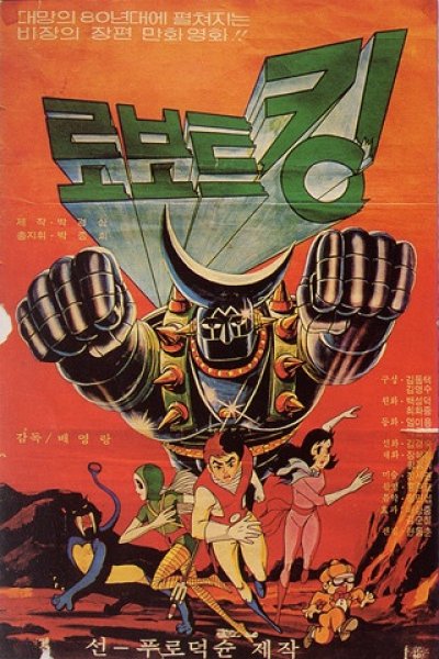 Robot King