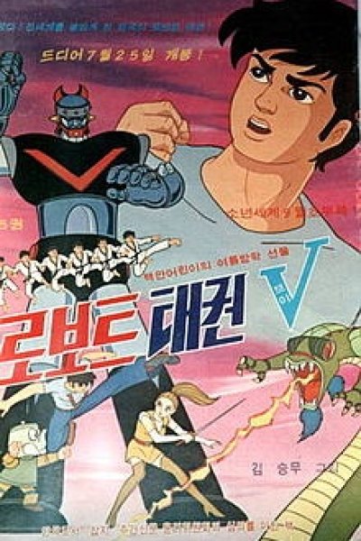 Robot Taekwon V
