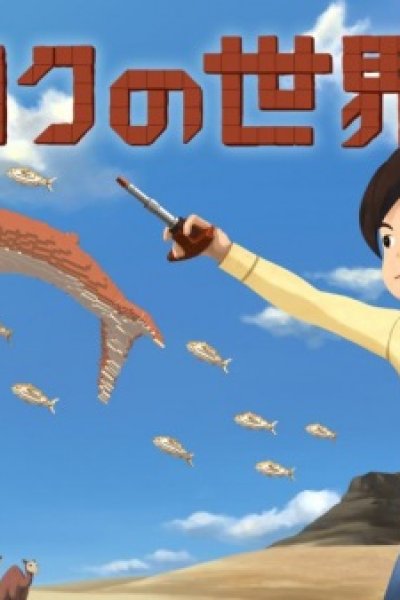 Roku no Sekai