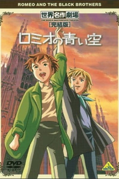 Romeo no Aoi Sora Specials