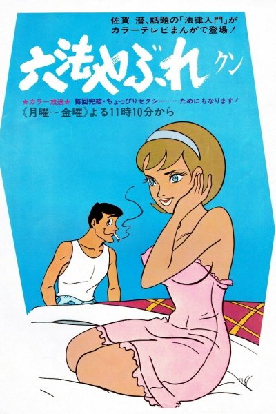Roppou Yabure-kun