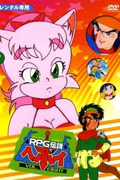 RPG Densetsu Hepoi
