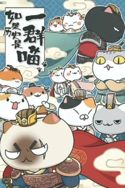 Ruguo Lishi Shi Yiqun Miao Fanwai