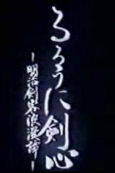 Rurouni Kenshin: Review Special