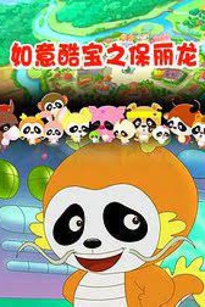 Ruyi Ku Bao: Bao Li Long