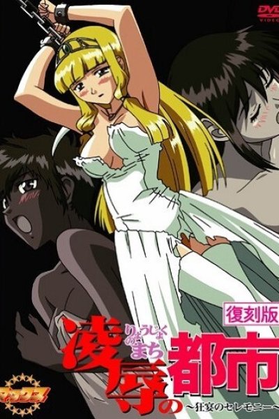 Ryoujoku no Machi: Kyouen no Ceremony