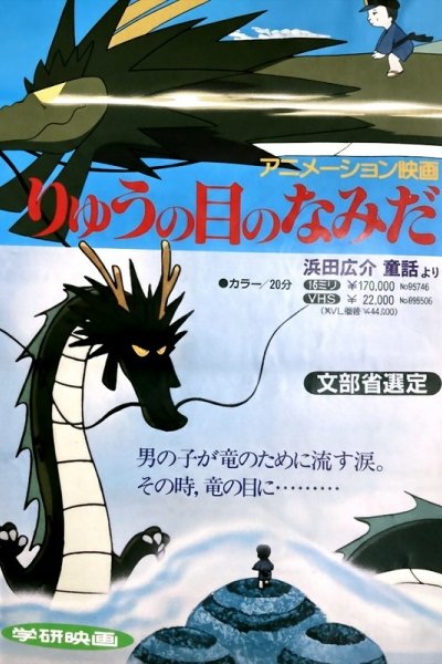 Ryuu no Me no Namida