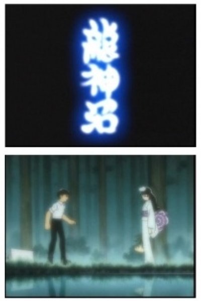 Ryuujinnuma
