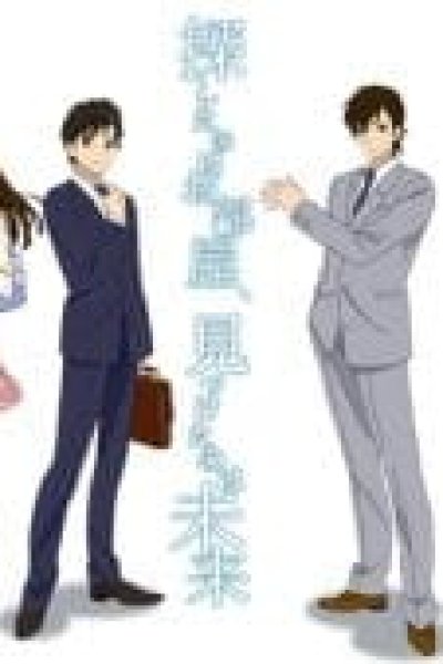 Sagashita no wa Oheya, Mitsuketa no wa Mirai