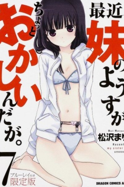 Saikin, Imouto no Yousu ga Chotto Okashiinda ga. OVA