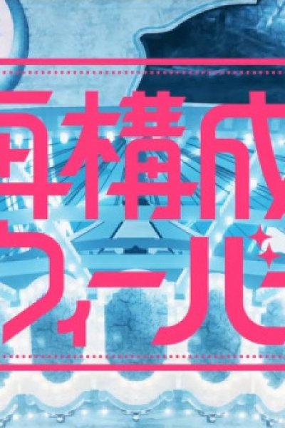 Saikousei Weaver