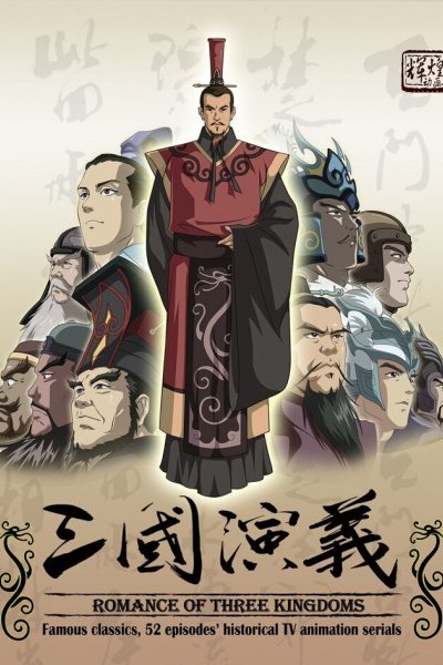 Saikyou Bushouden: Sangoku Engi