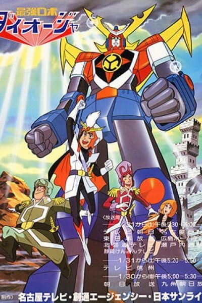 Saikyou Robot Daiouja