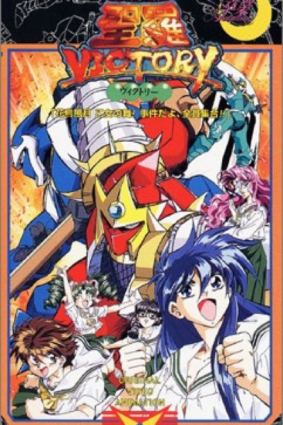 Sailor Victory
