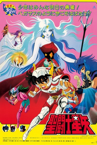 Saint Seiya: Jashin Eris