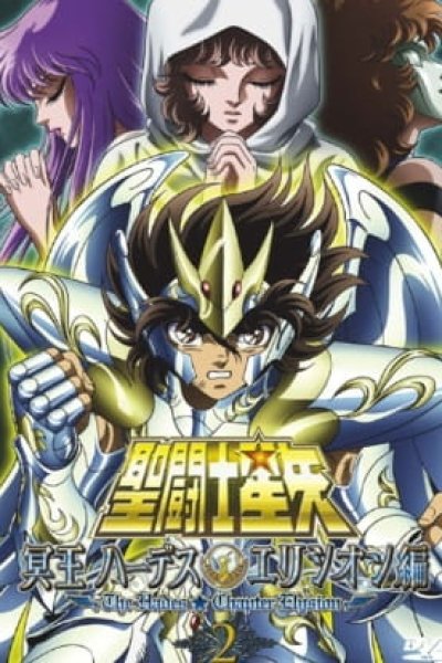 Saint Seiya: Meiou Hades Elysion-hen