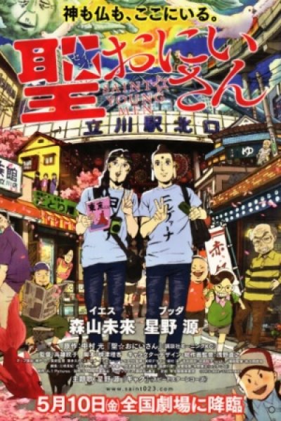 Saint☆Oniisan (Movie)
