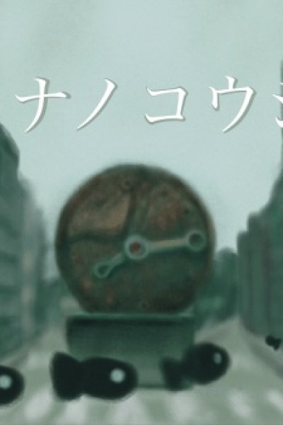 Sakana no Koushin