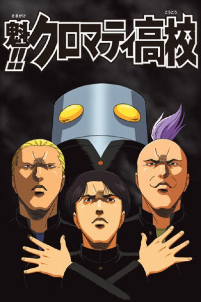 Sakigake!! Cromartie Koukou