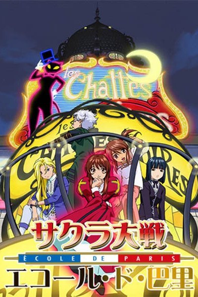Sakura Taisen: Ecole de Paris