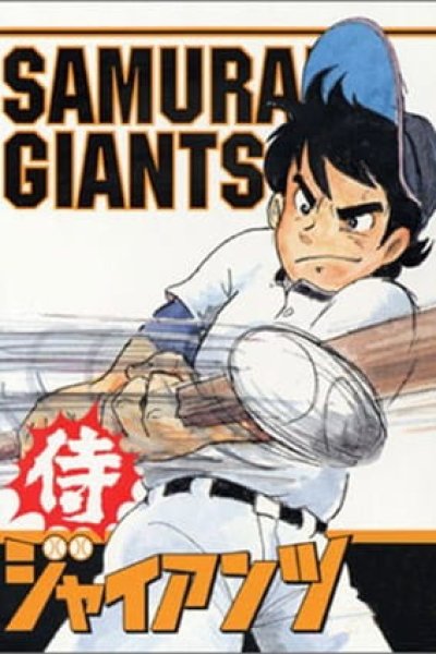 Samurai Giants