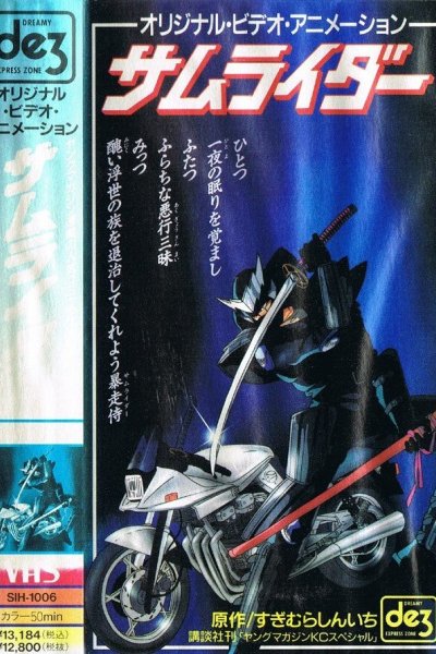 Samuraider: Nazo no Tenkousei