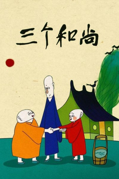 San Ge Heshang