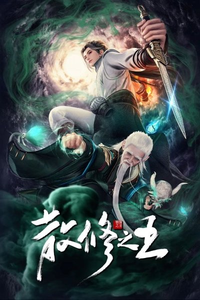 San Xiu Zhi Wang