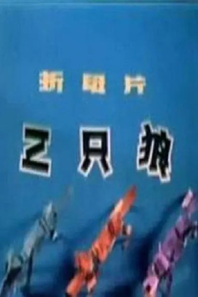 San Zhi Lang