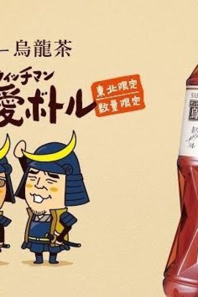 Sandwhichman Touhoku Ai Bottle